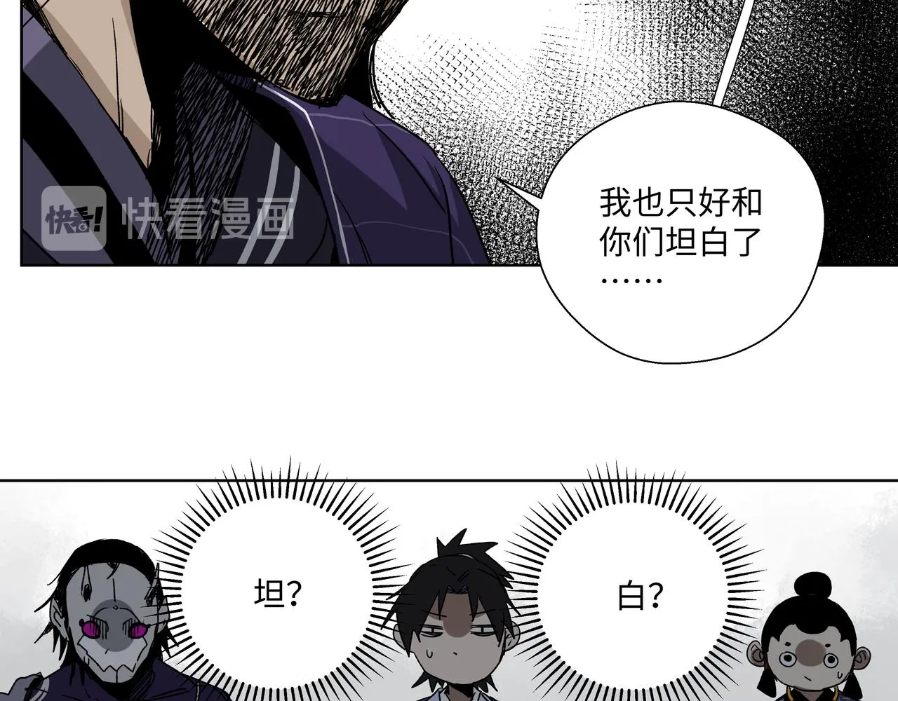 第十三章 鬼面一族 第18页
