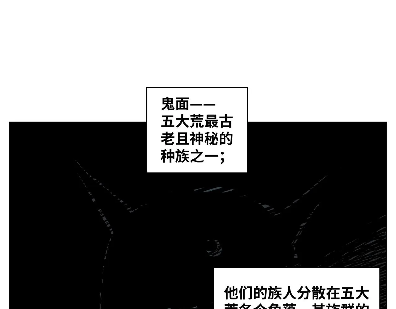 第十三章 鬼面一族 第23页