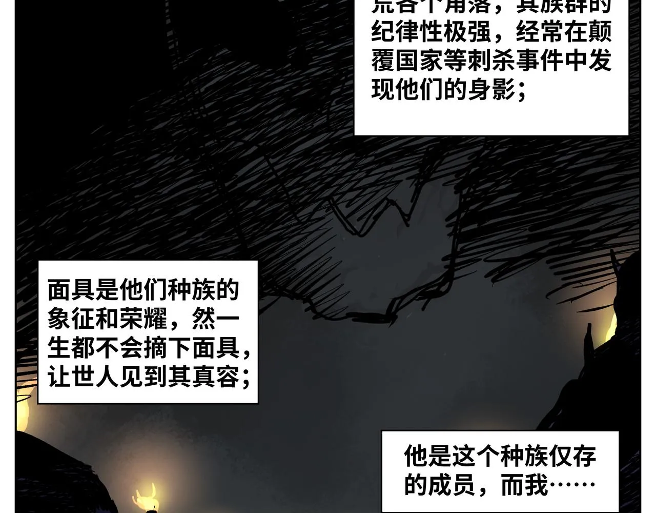 第十三章 鬼面一族 第24页