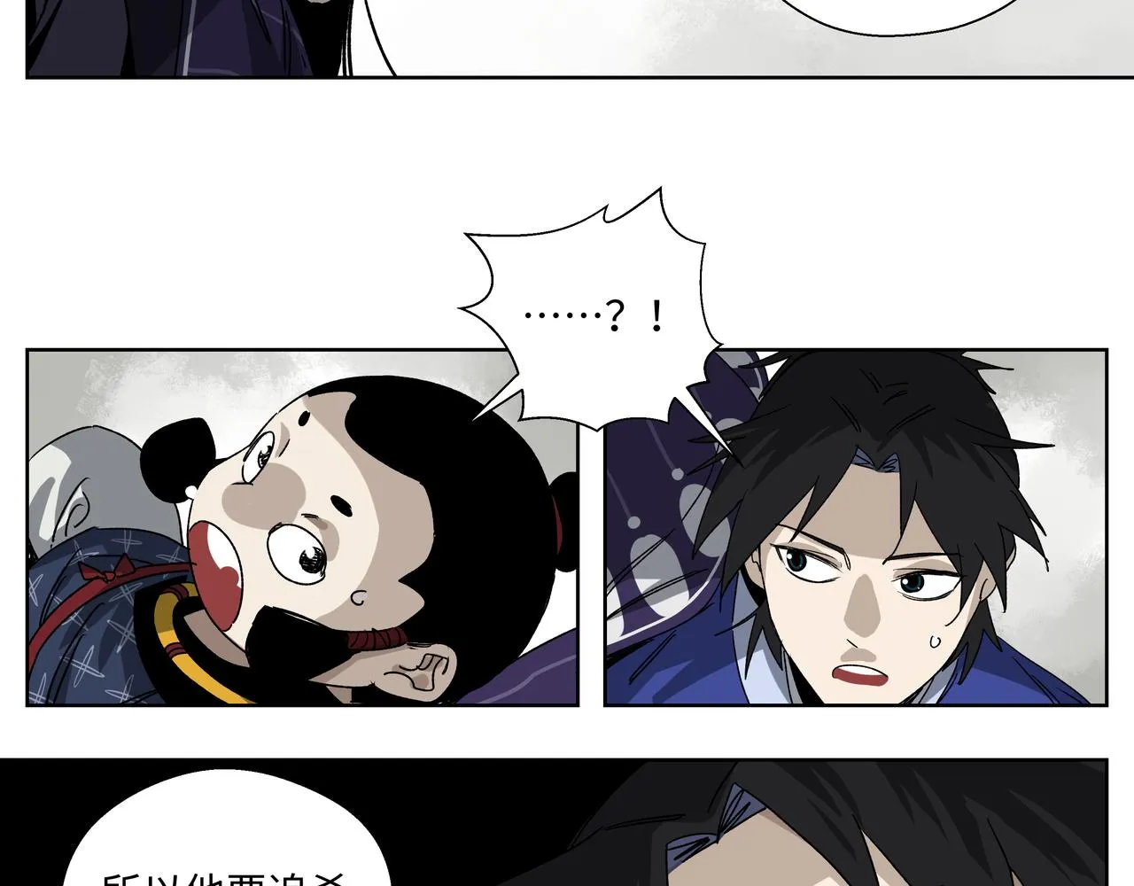第十三章 鬼面一族 第26页
