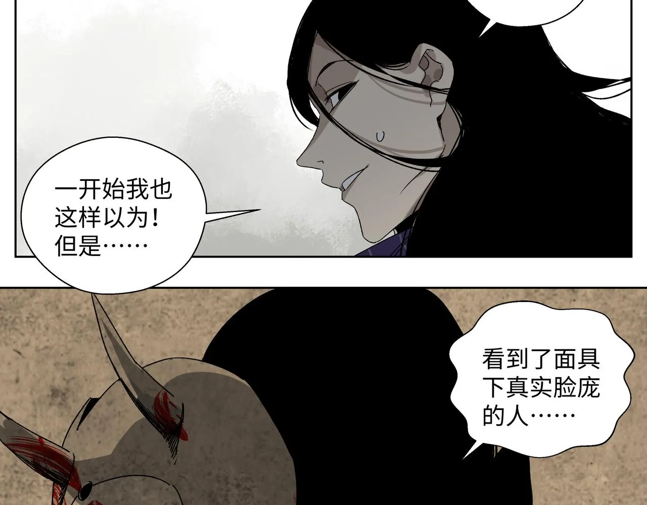 第十三章 鬼面一族 第28页