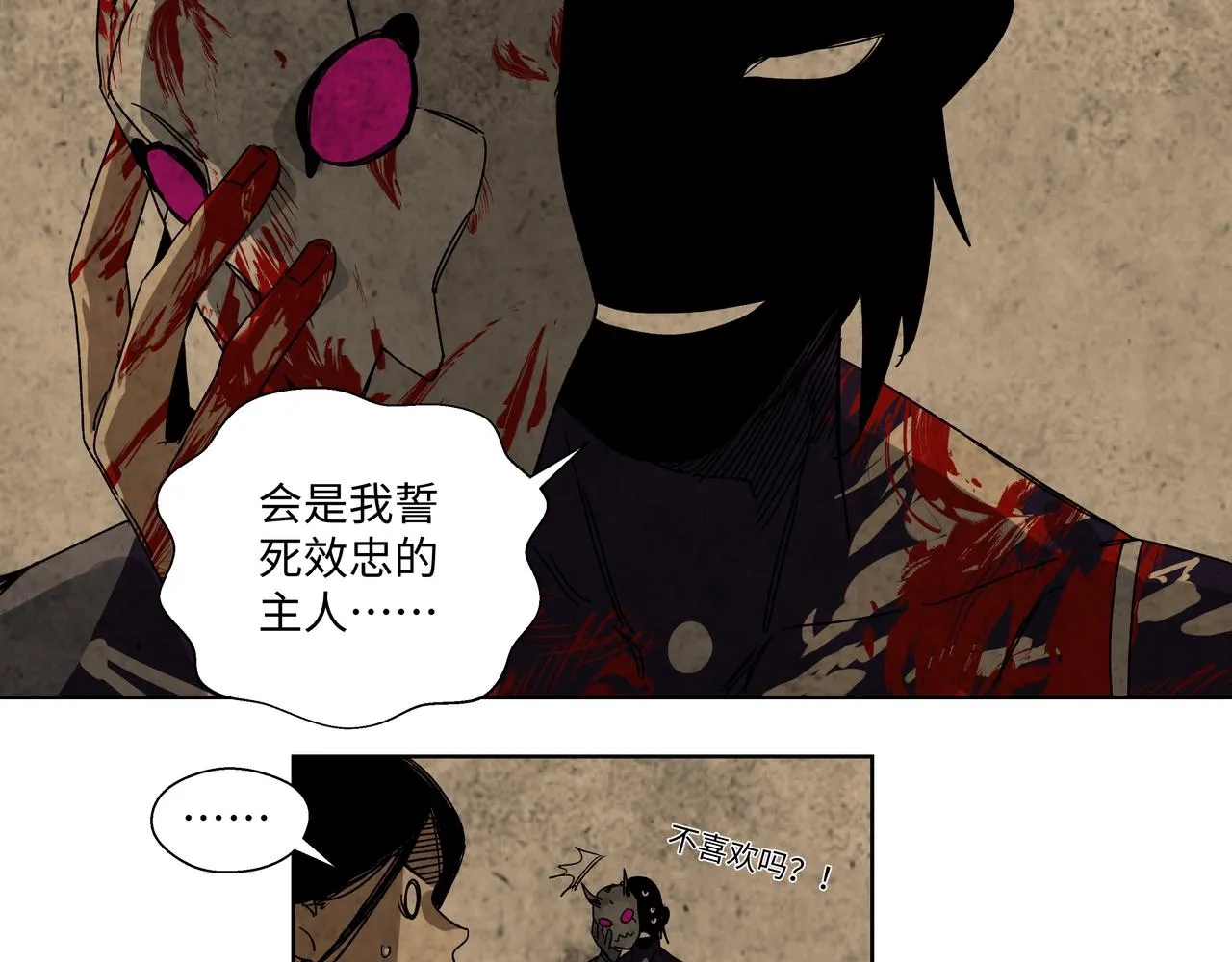 第十三章 鬼面一族 第29页
