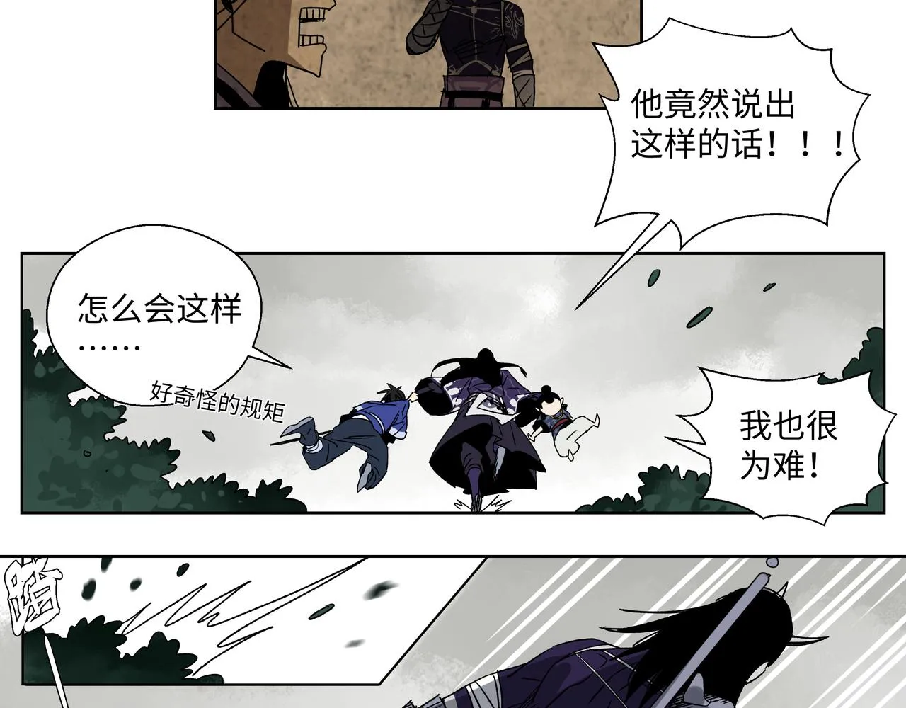 第十三章 鬼面一族 第30页