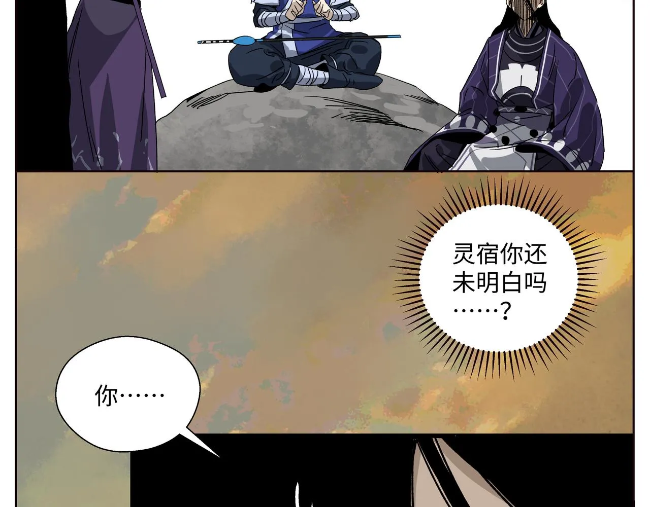 第十三章 鬼面一族 第44页