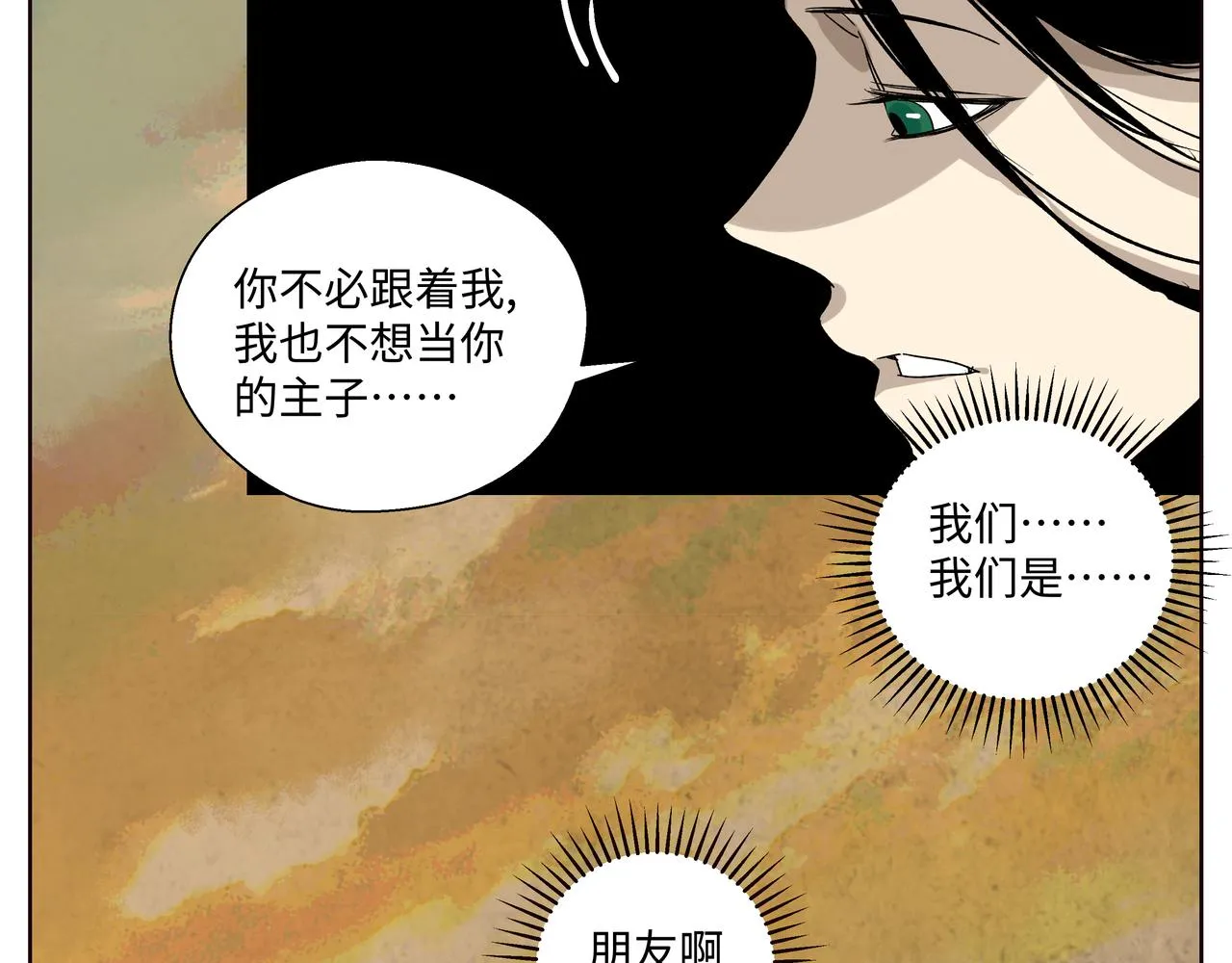 第十三章 鬼面一族 第45页