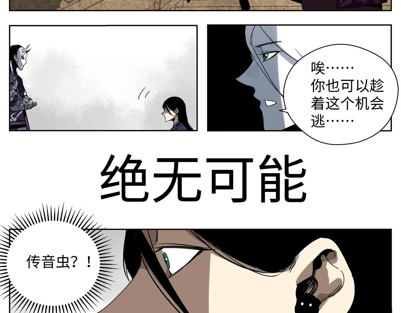 第十三章 鬼面一族 第47页