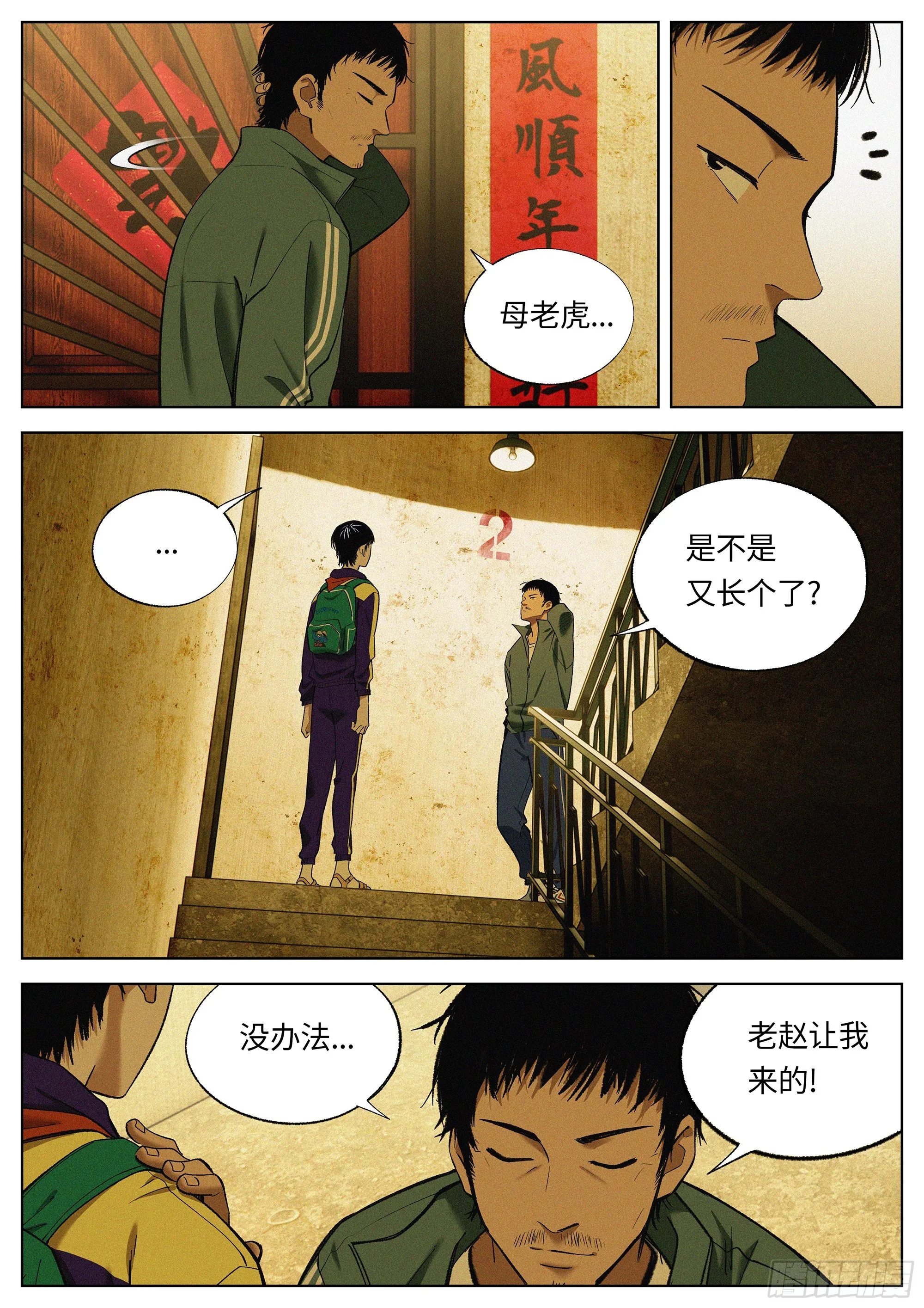 27 不服气！ 第3页