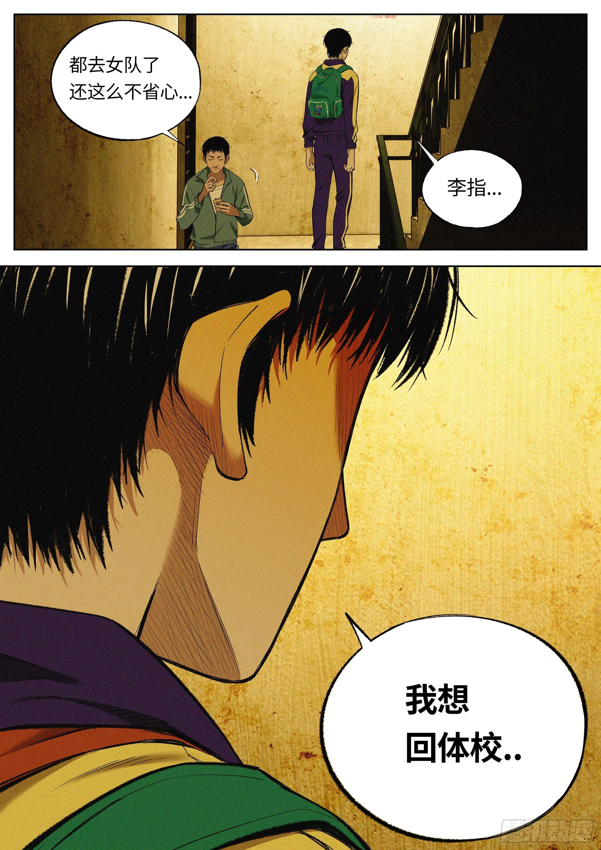 27 不服气！ 第4页