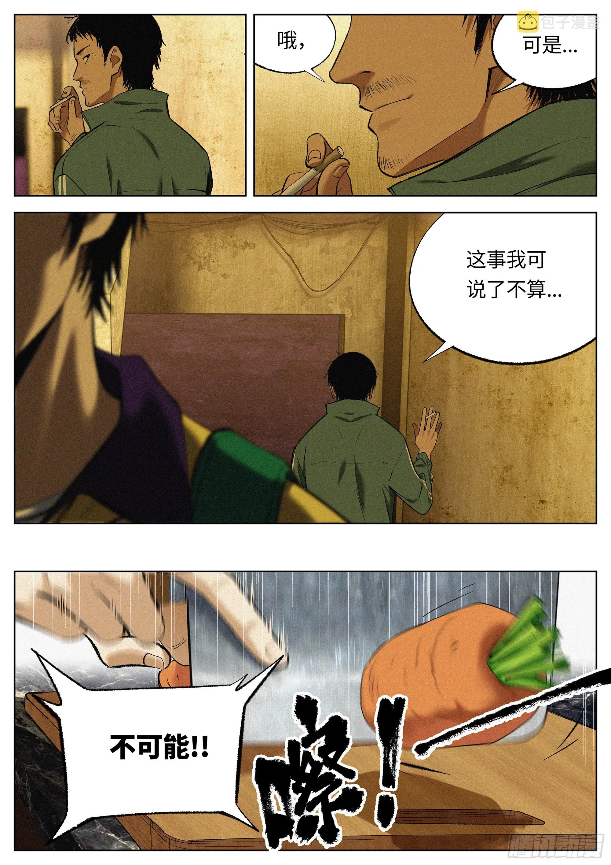 27 不服气！ 第5页