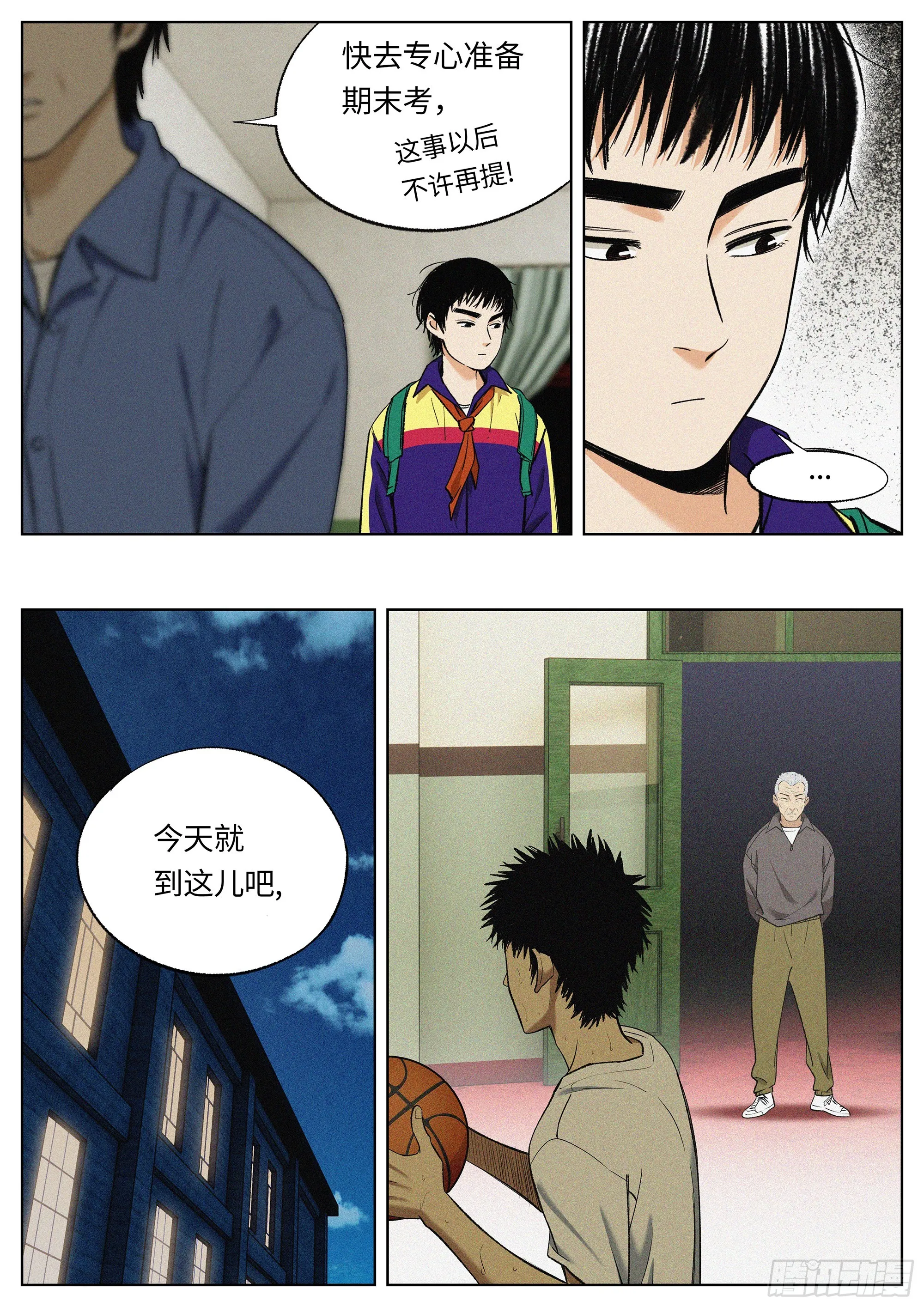 27 不服气！ 第6页