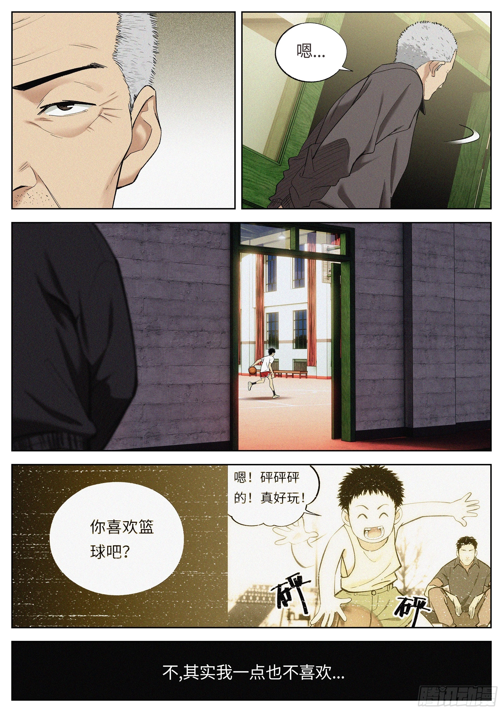 27 不服气！ 第8页
