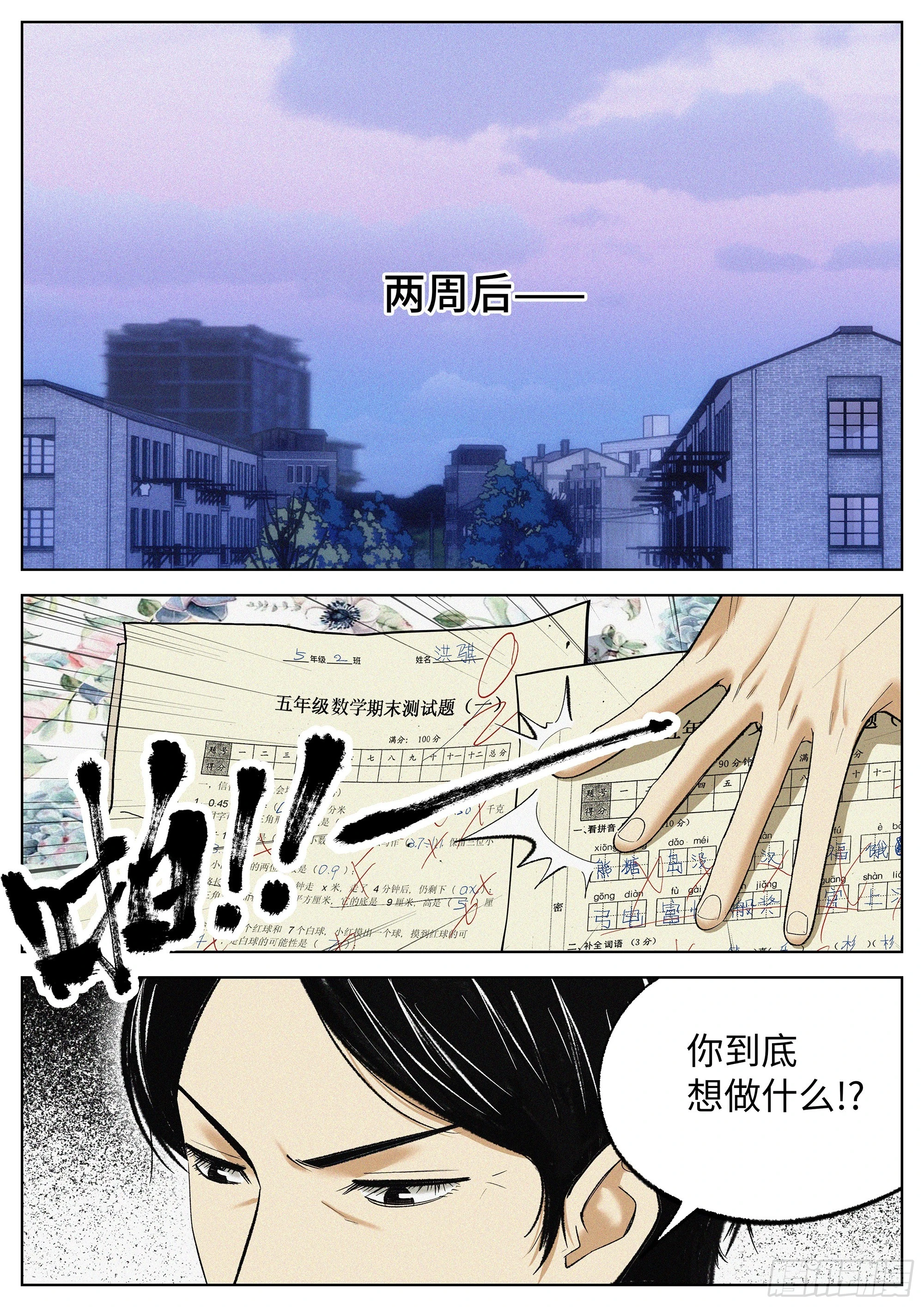 27 不服气！ 第10页