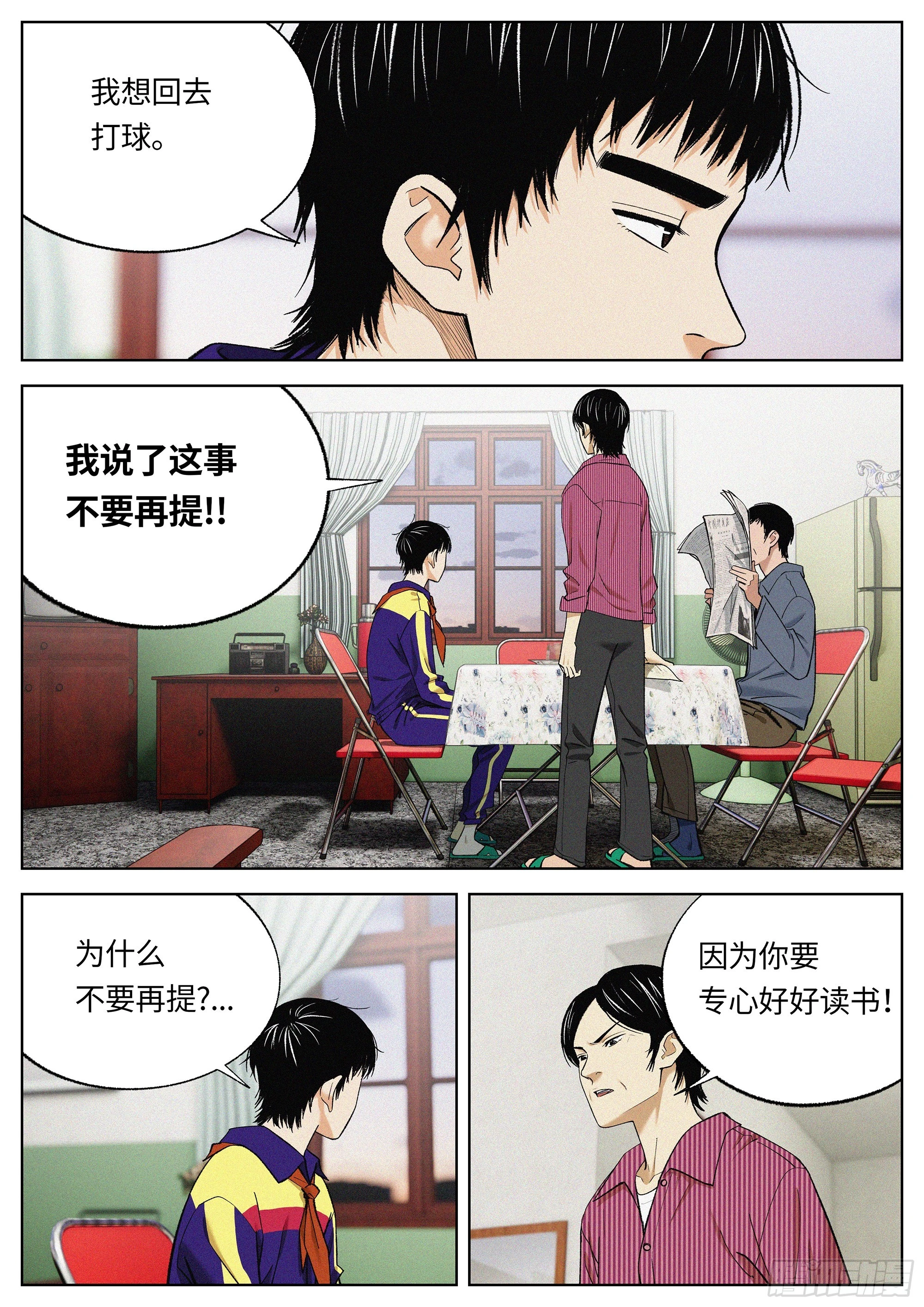 27 不服气！ 第11页