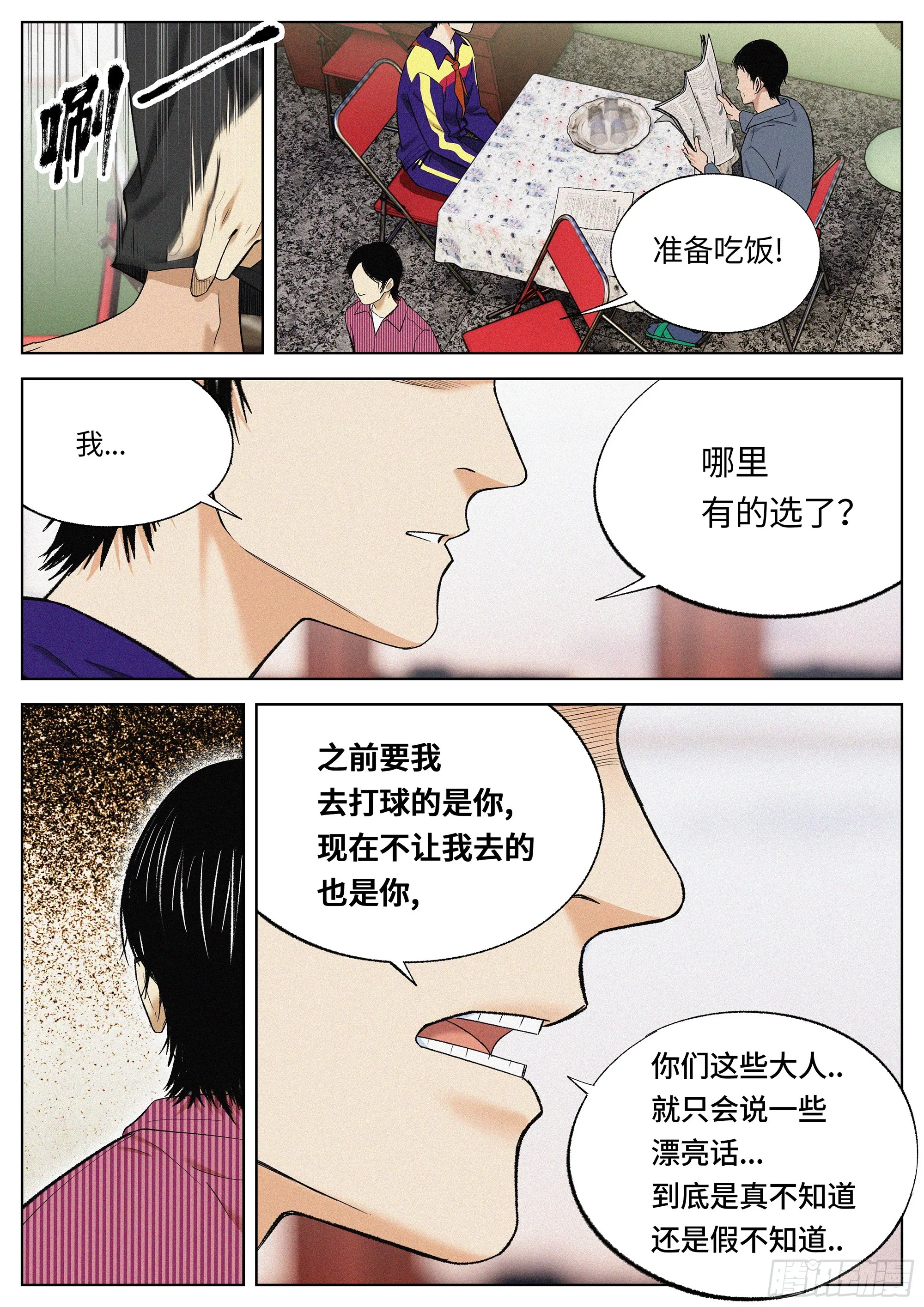 27 不服气！ 第15页