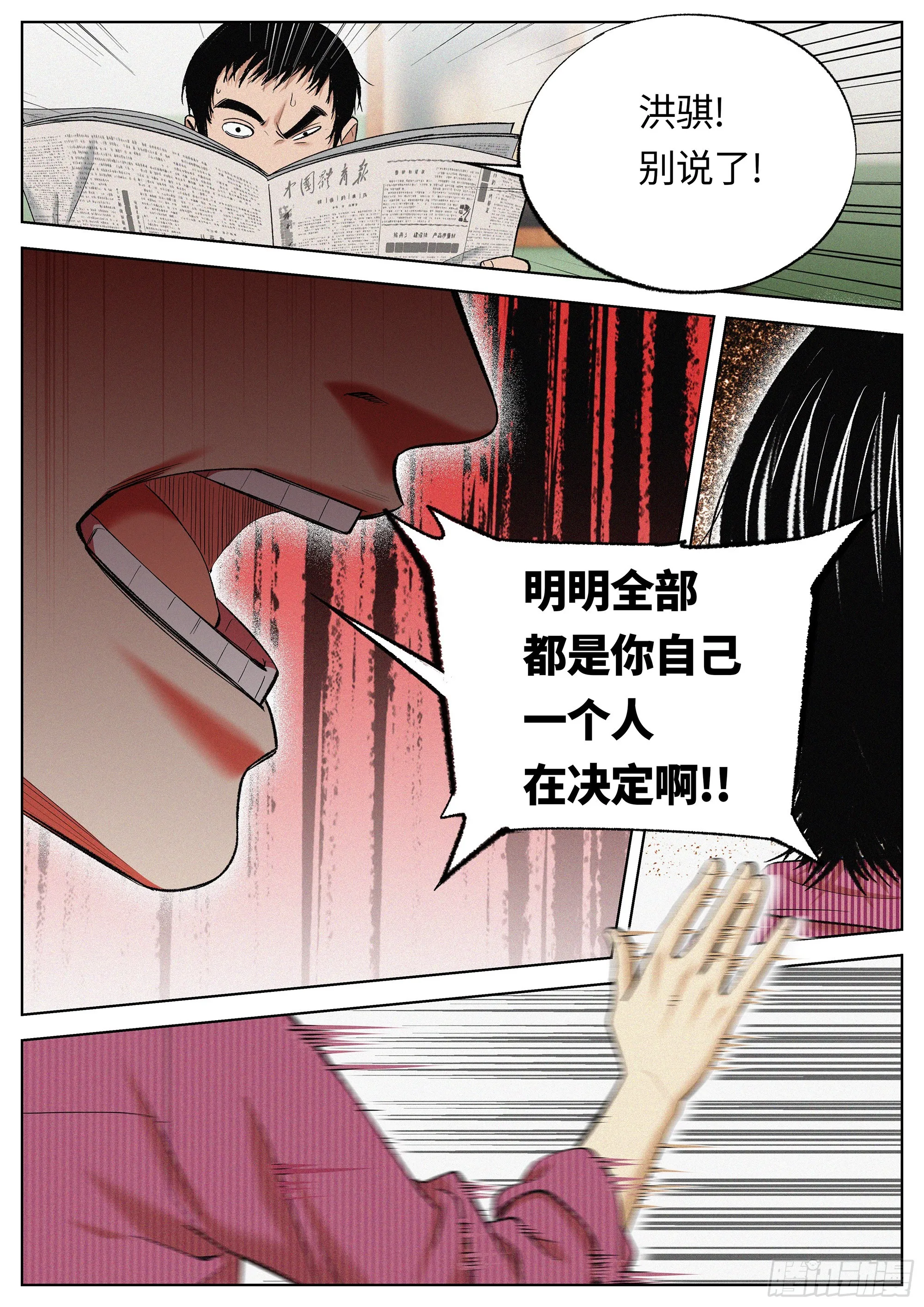 27 不服气！ 第16页