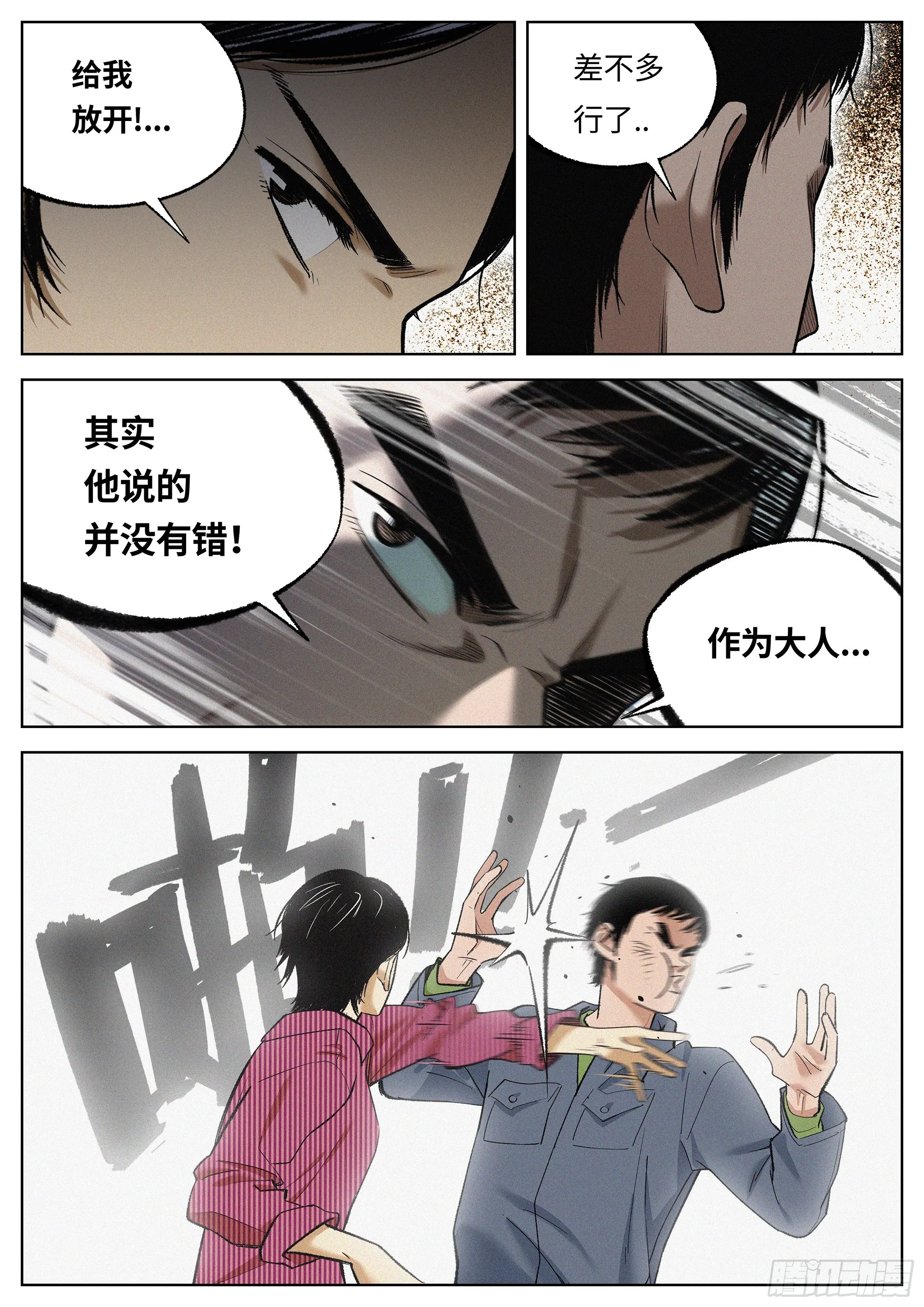 27 不服气！ 第18页