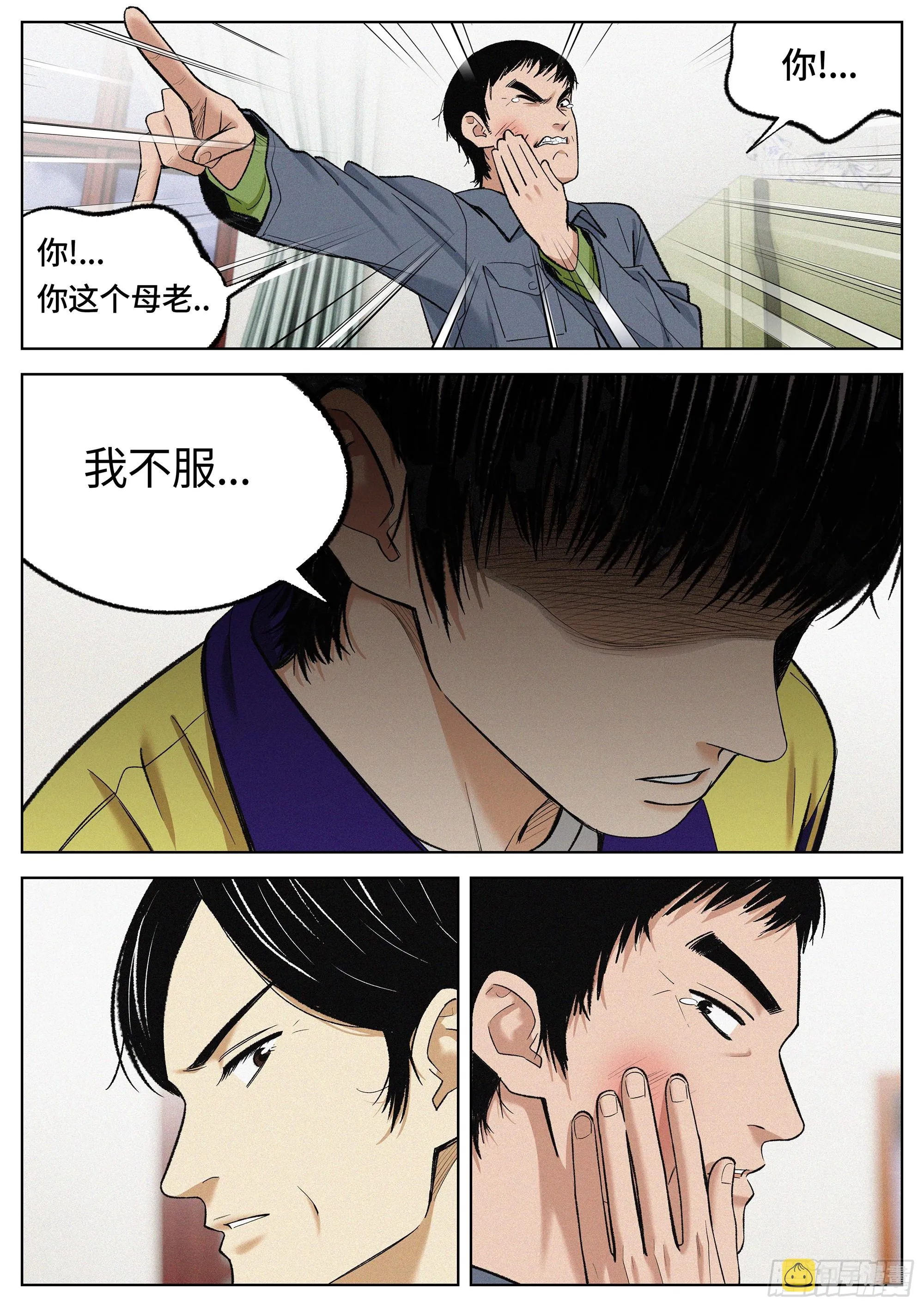 27 不服气！ 第19页