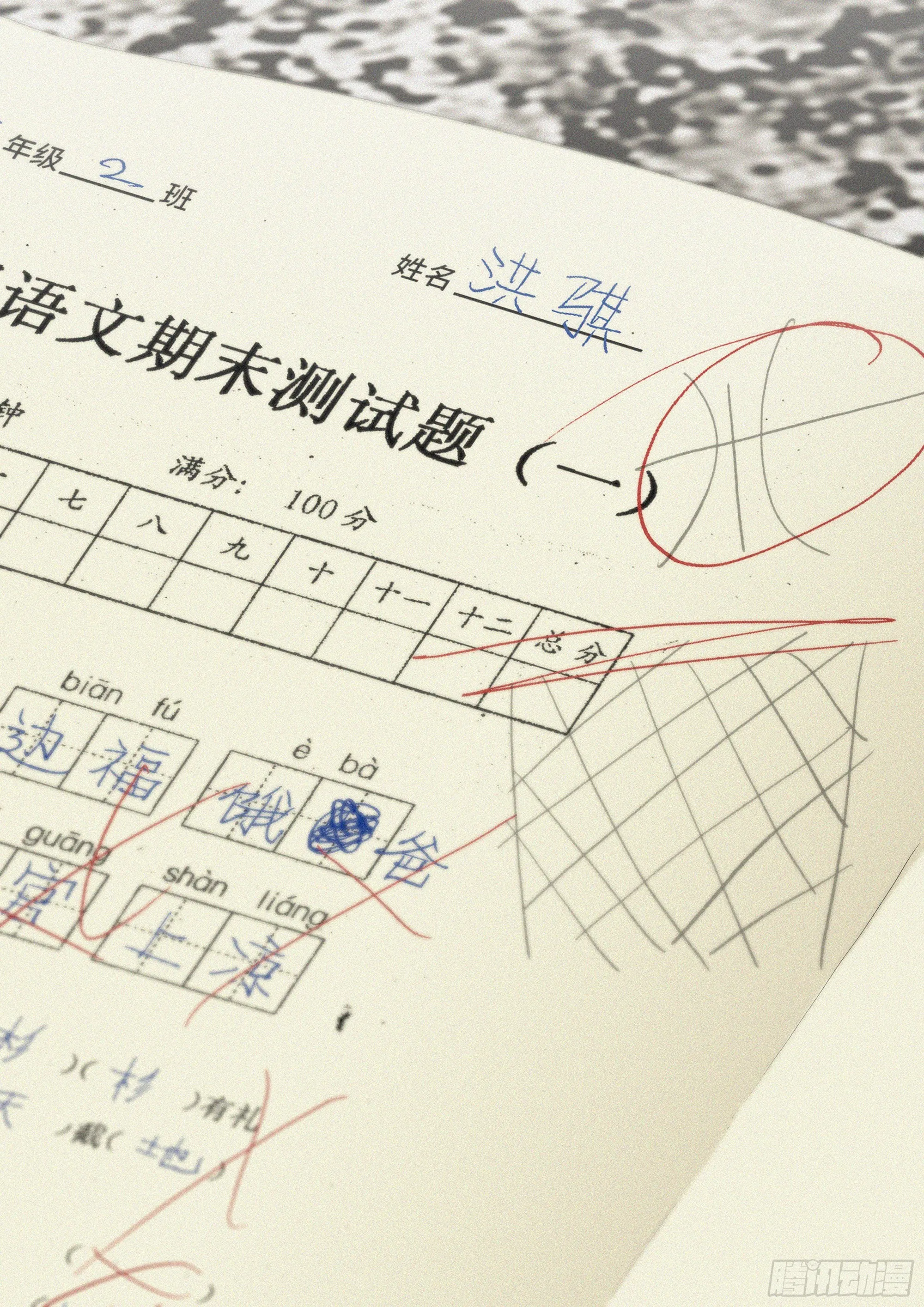 27 不服气！ 第22页