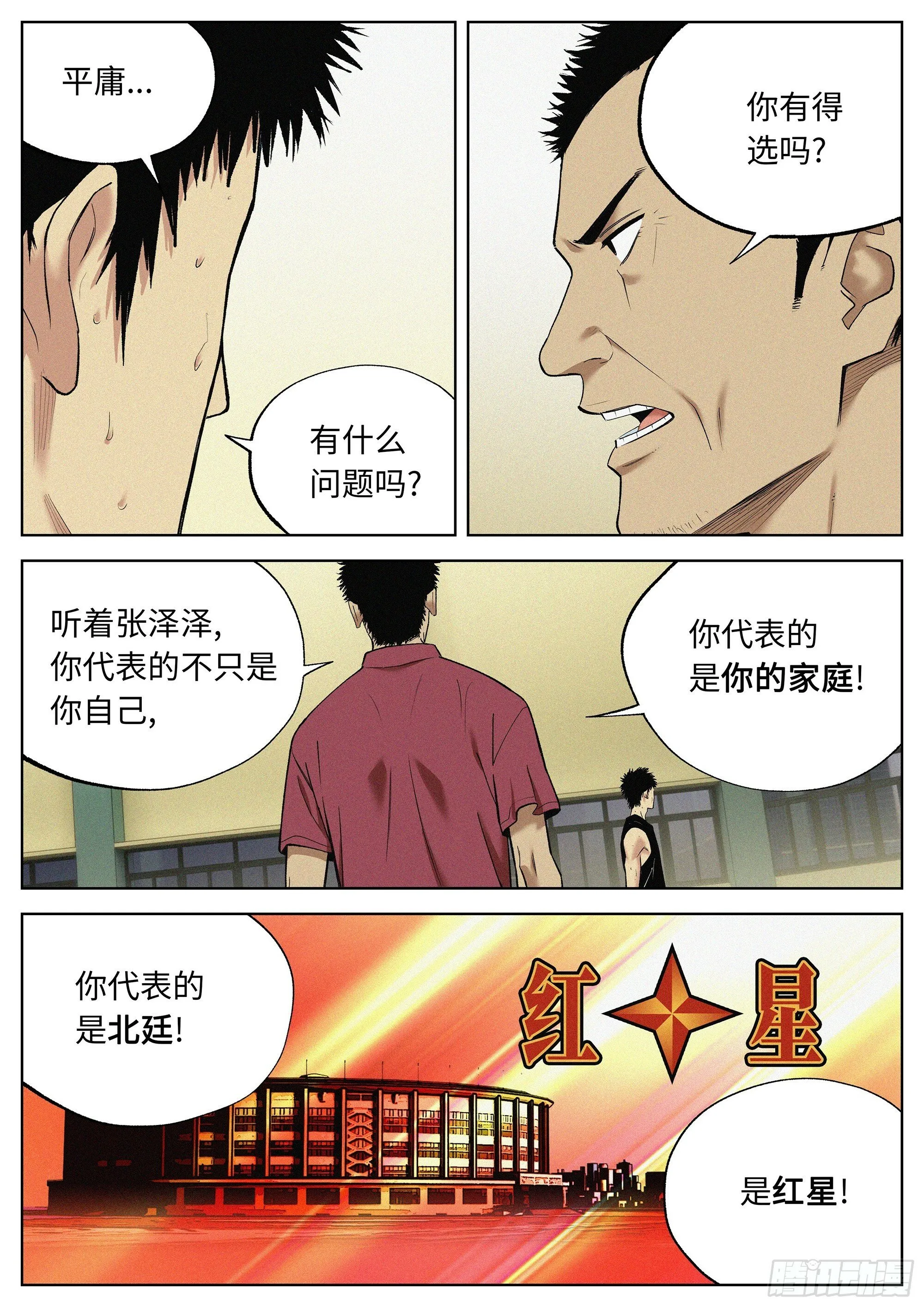 41 只能前进的路 第8页