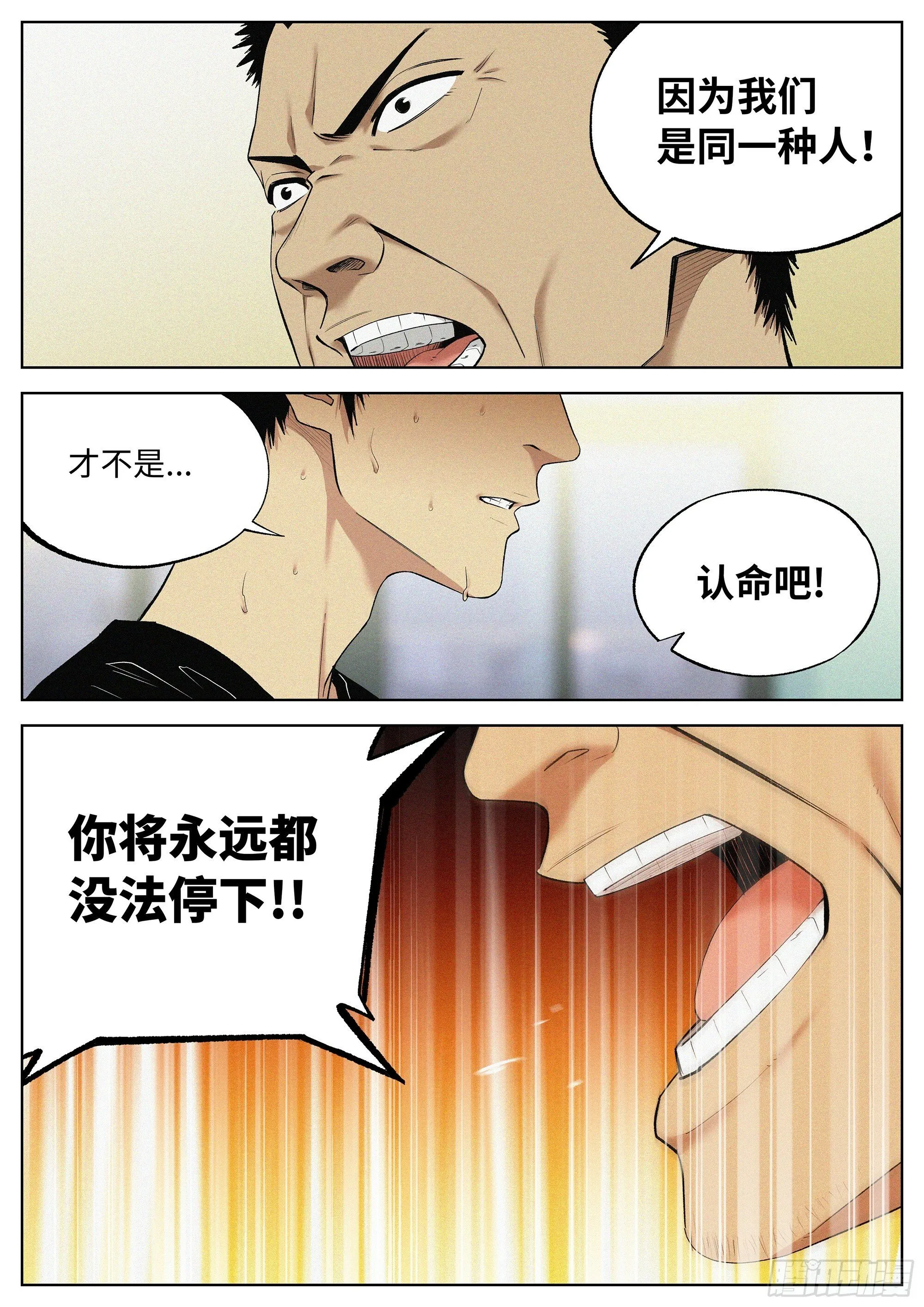 41 只能前进的路 第10页
