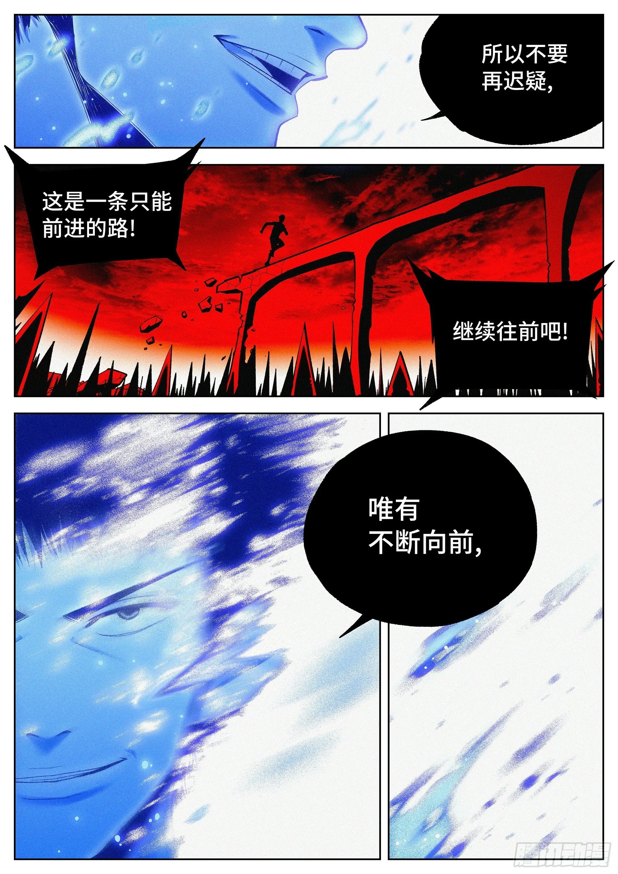 41 只能前进的路 第16页