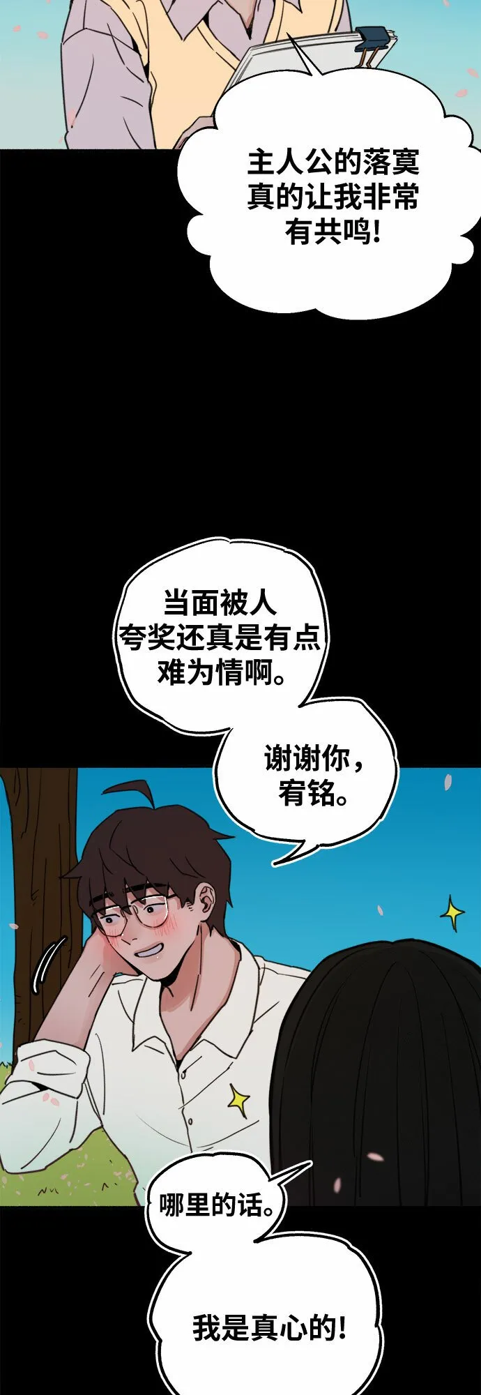 [第5话] 谈什么永恒的爱情 第16页