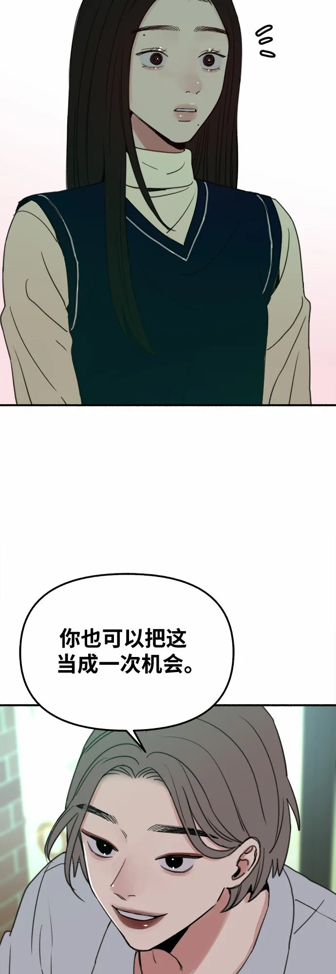 [第3话] 歧路 第33页