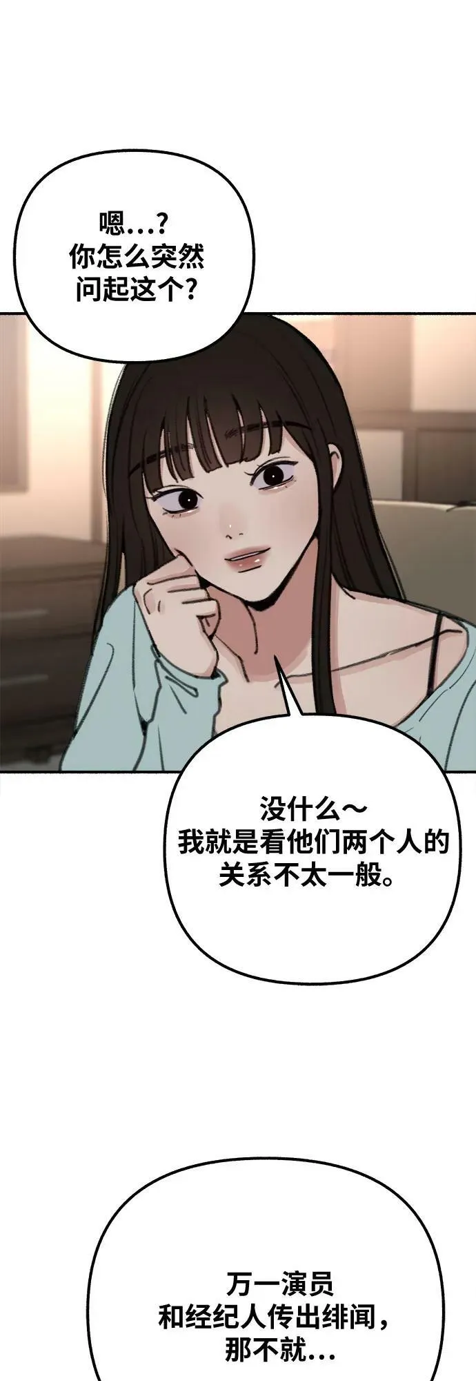 [第29话] 自卑（2） 第44页
