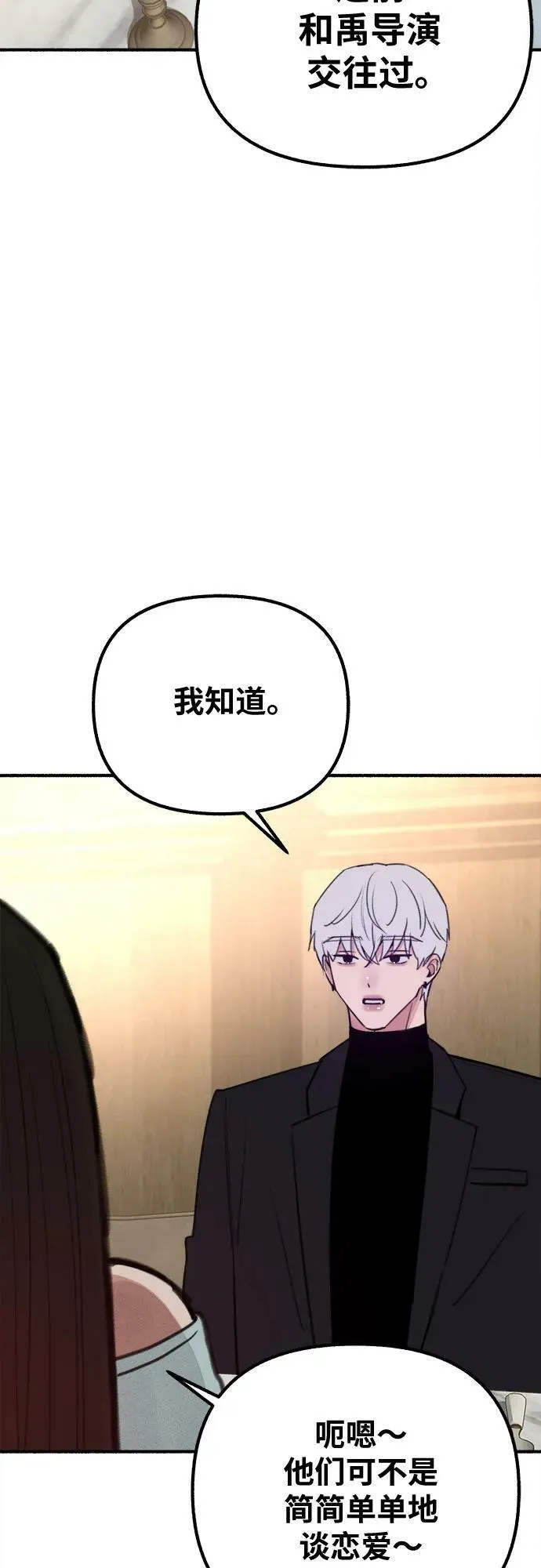 [第30话] 为你的单相思干杯 第21页