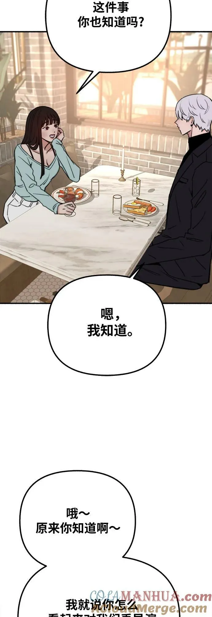 [第30话] 为你的单相思干杯 第25页