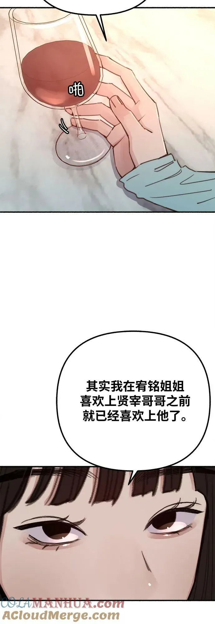[第30话] 为你的单相思干杯 第28页