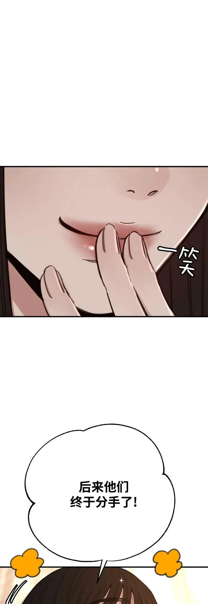 [第30话] 为你的单相思干杯 第32页