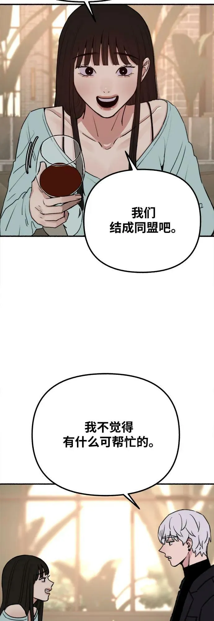 [第30话] 为你的单相思干杯 第38页