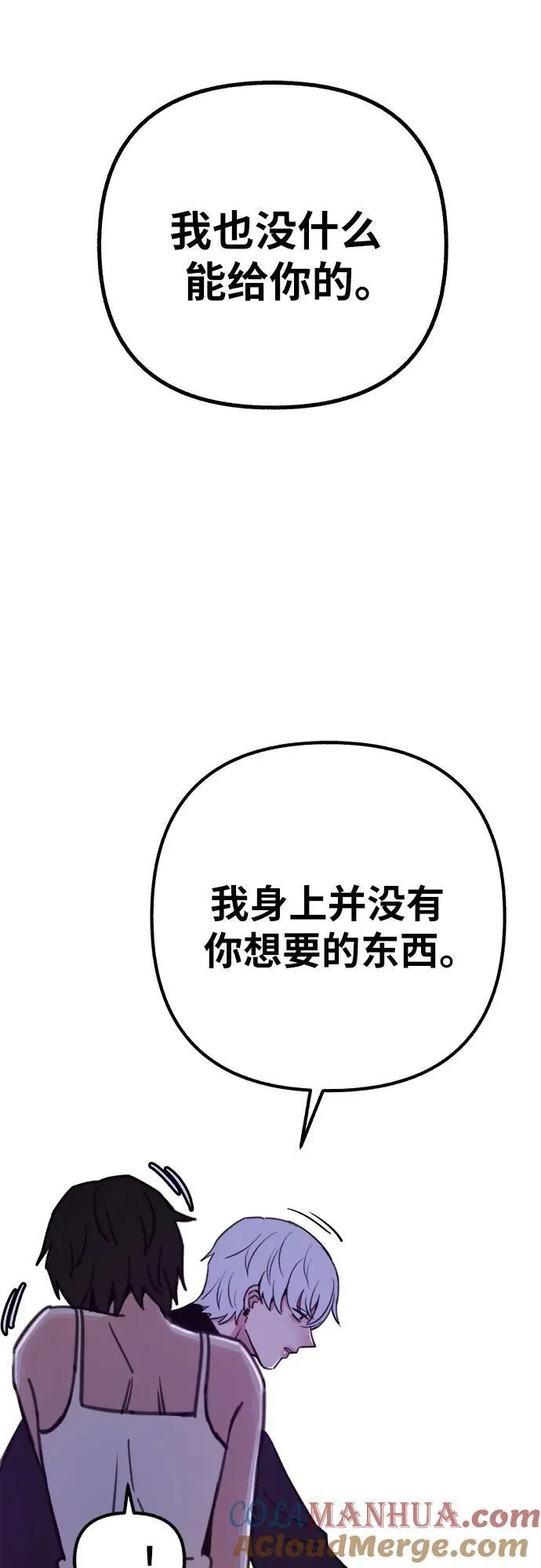 [第47话] 不被接纳的人们 第34页