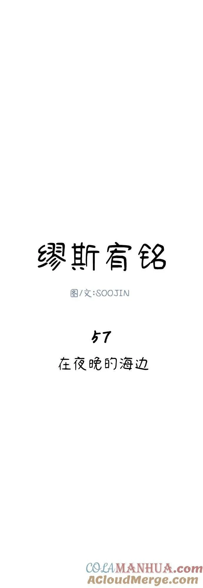 [第57话] 在夜晚的海边 第13页
