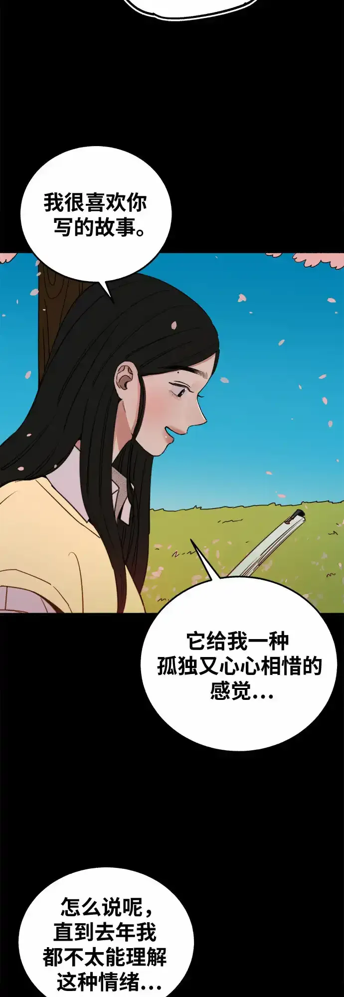 [第4话] 梦想的流行曲 第17页