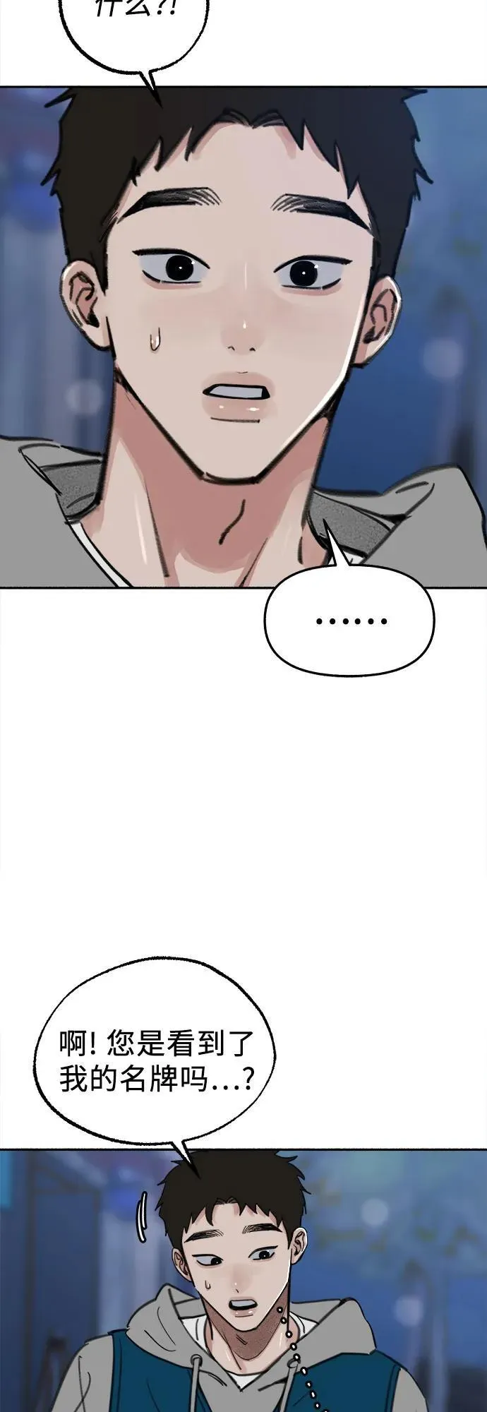 [第70话] 演戏与现实 第56页