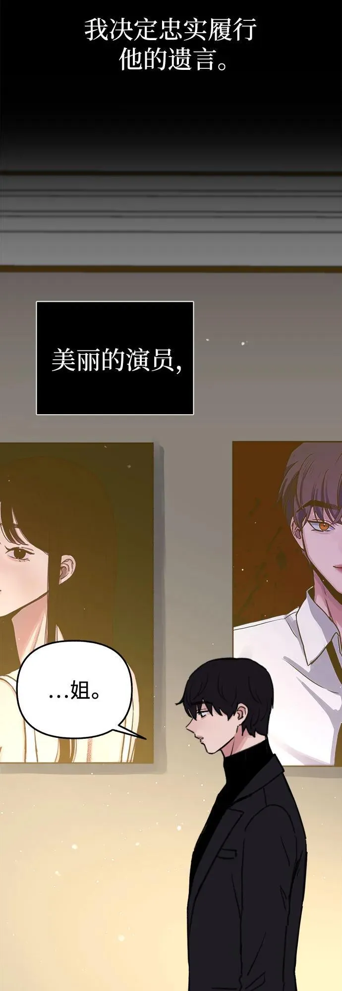 [第78话] 世上最久的死亡 第42页