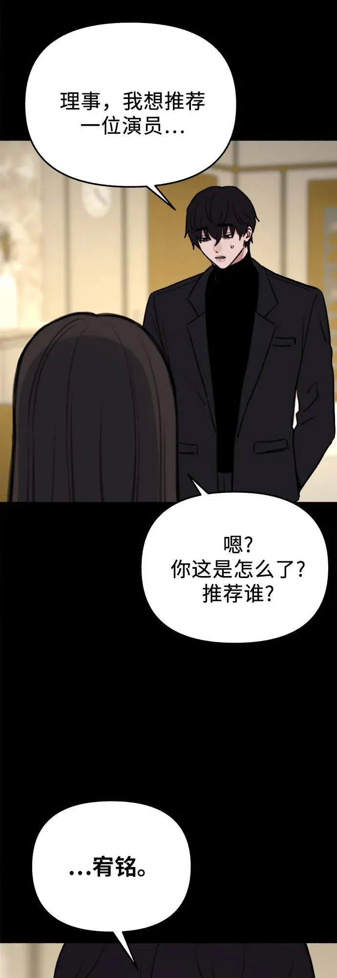 [第78话] 世上最久的死亡 第45页
