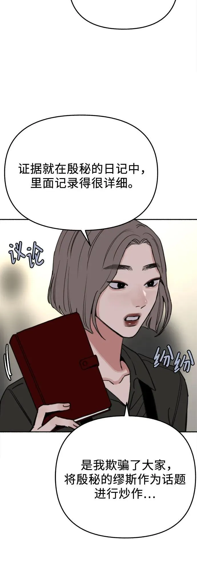 [第78话] 世上最久的死亡 第51页