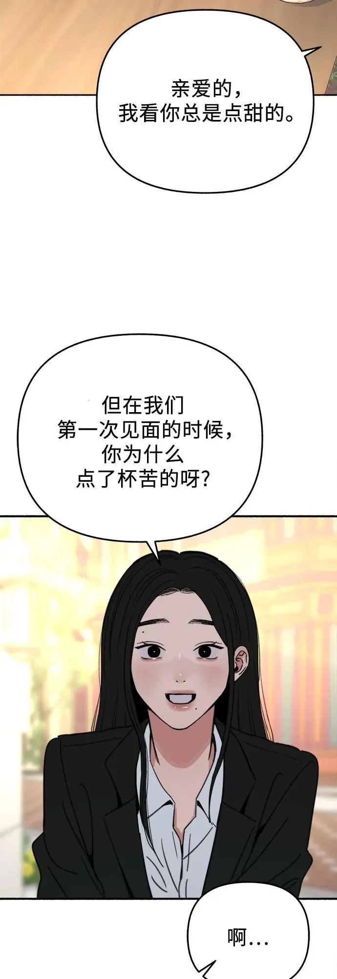 [第90话] 某天 第8页