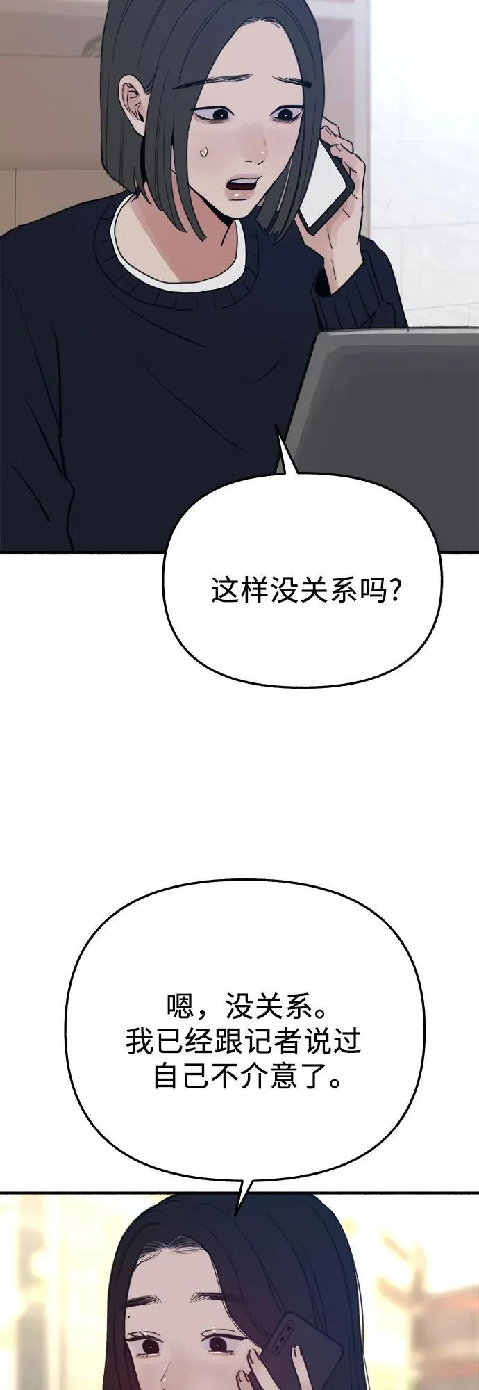 [第90话] 某天 第20页