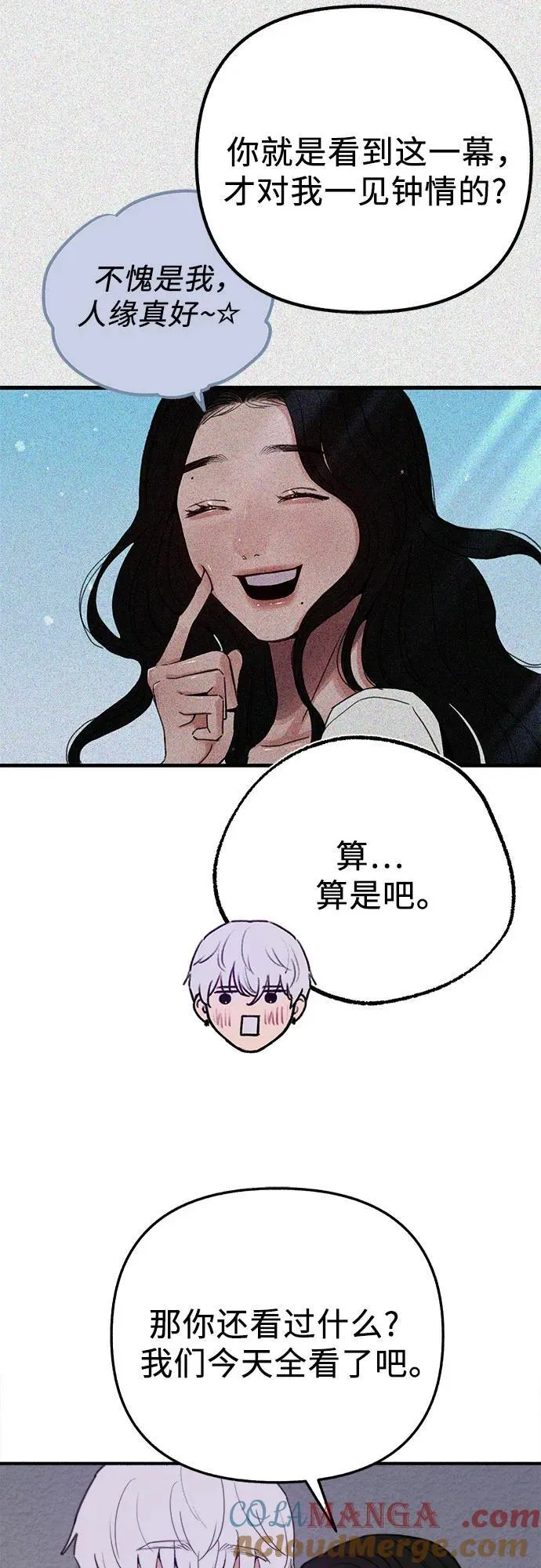 [第90话] 某天 第46页