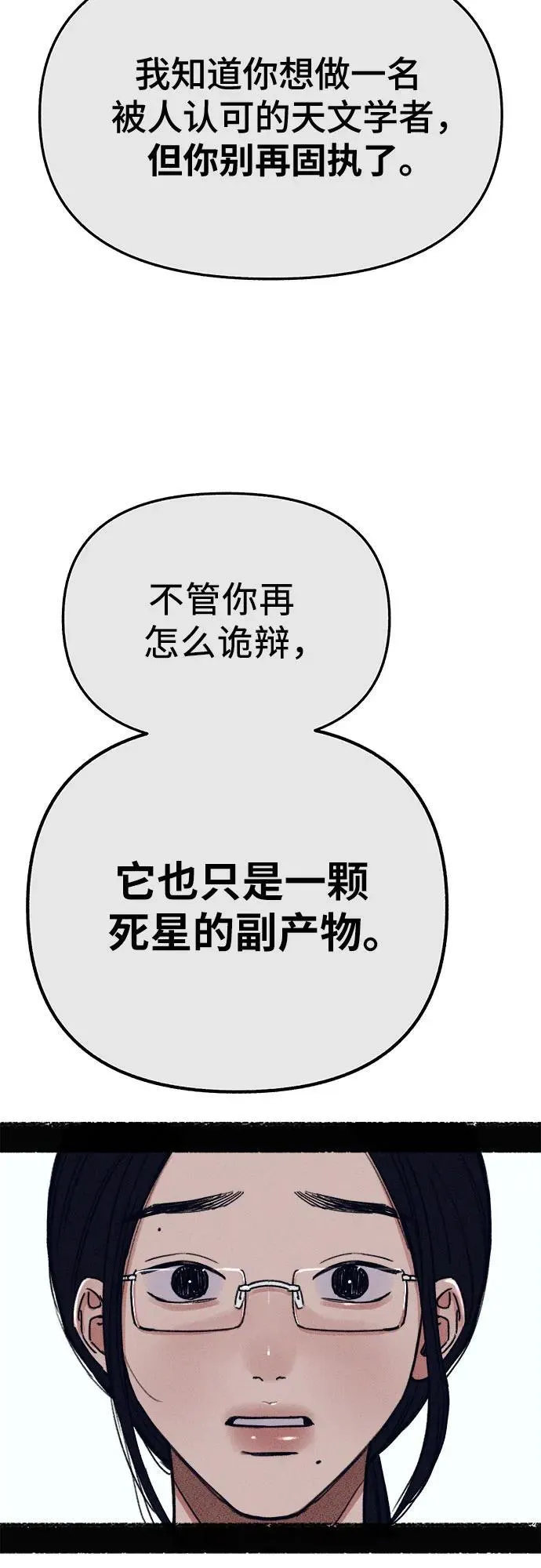 [第91话] 宥铭（最终章） 第27页