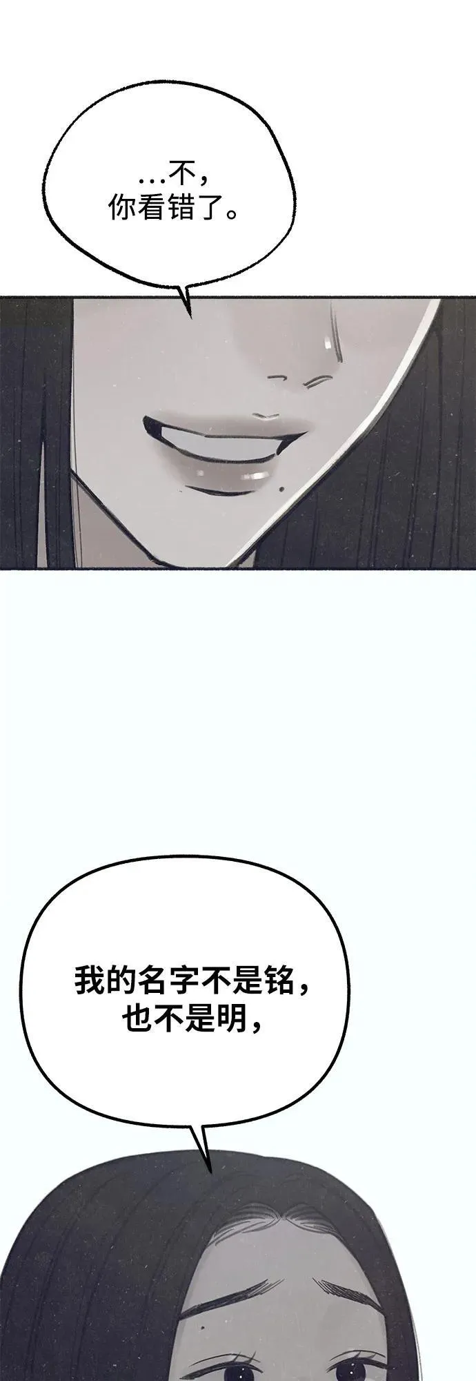 [第91话] 宥铭（最终章） 第47页