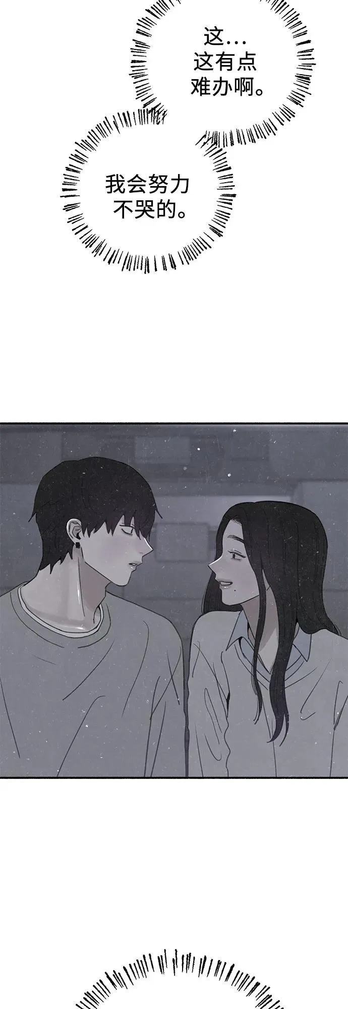 [第91话] 宥铭（最终章） 第59页