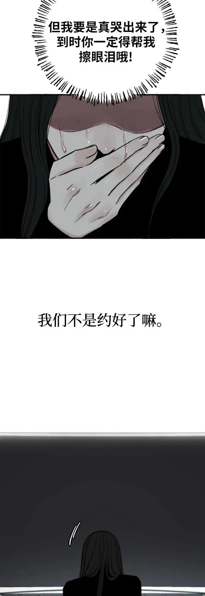 [第91话] 宥铭（最终章） 第60页