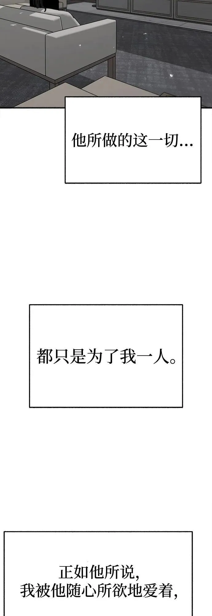 [第91话] 宥铭（最终章） 第71页