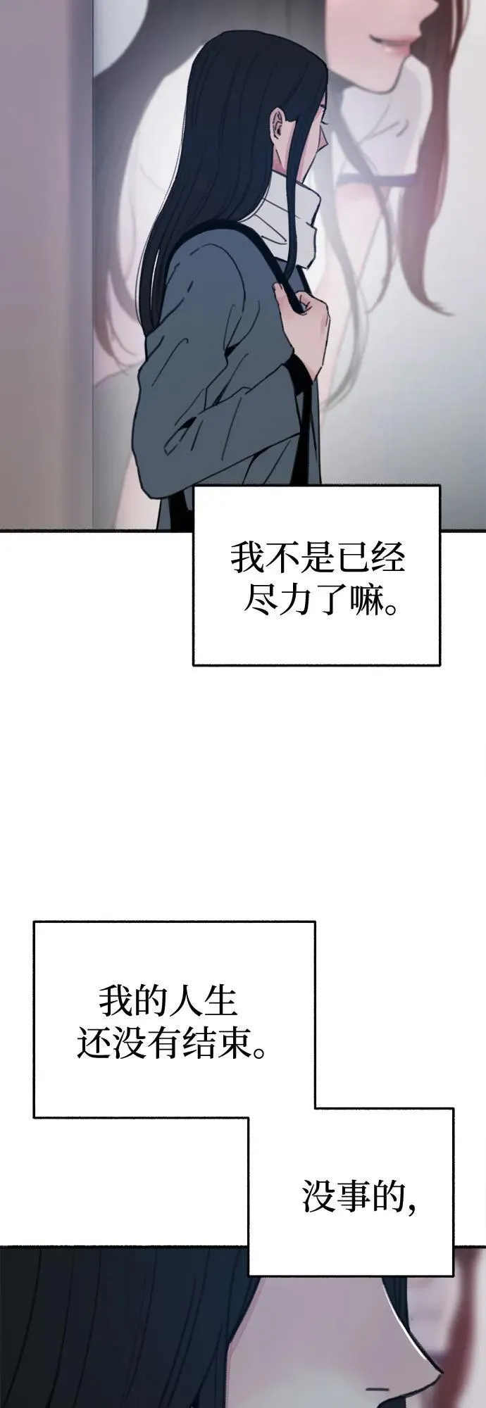 [第91话] 宥铭（最终章） 第74页