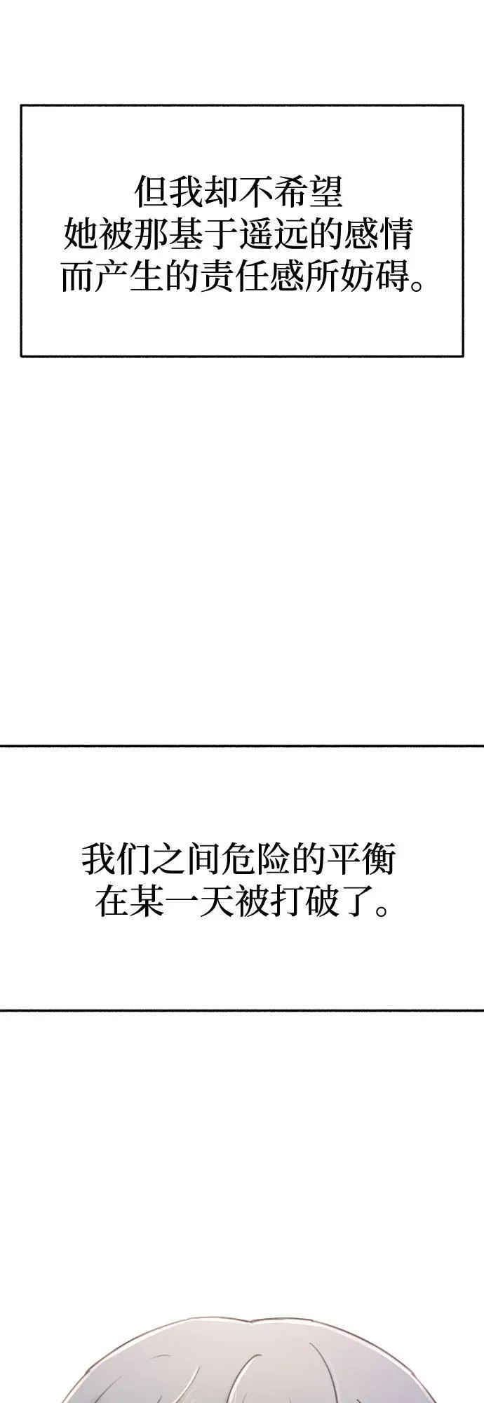 [外传2] 屏幕之外的她(2) 第38页